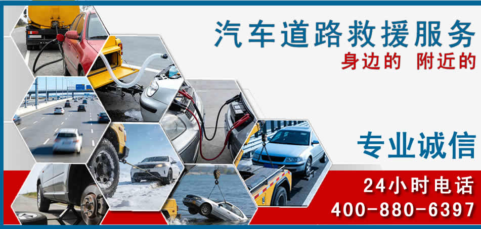 雄县汽车道路救援