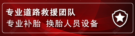 雄县流动补胎电话